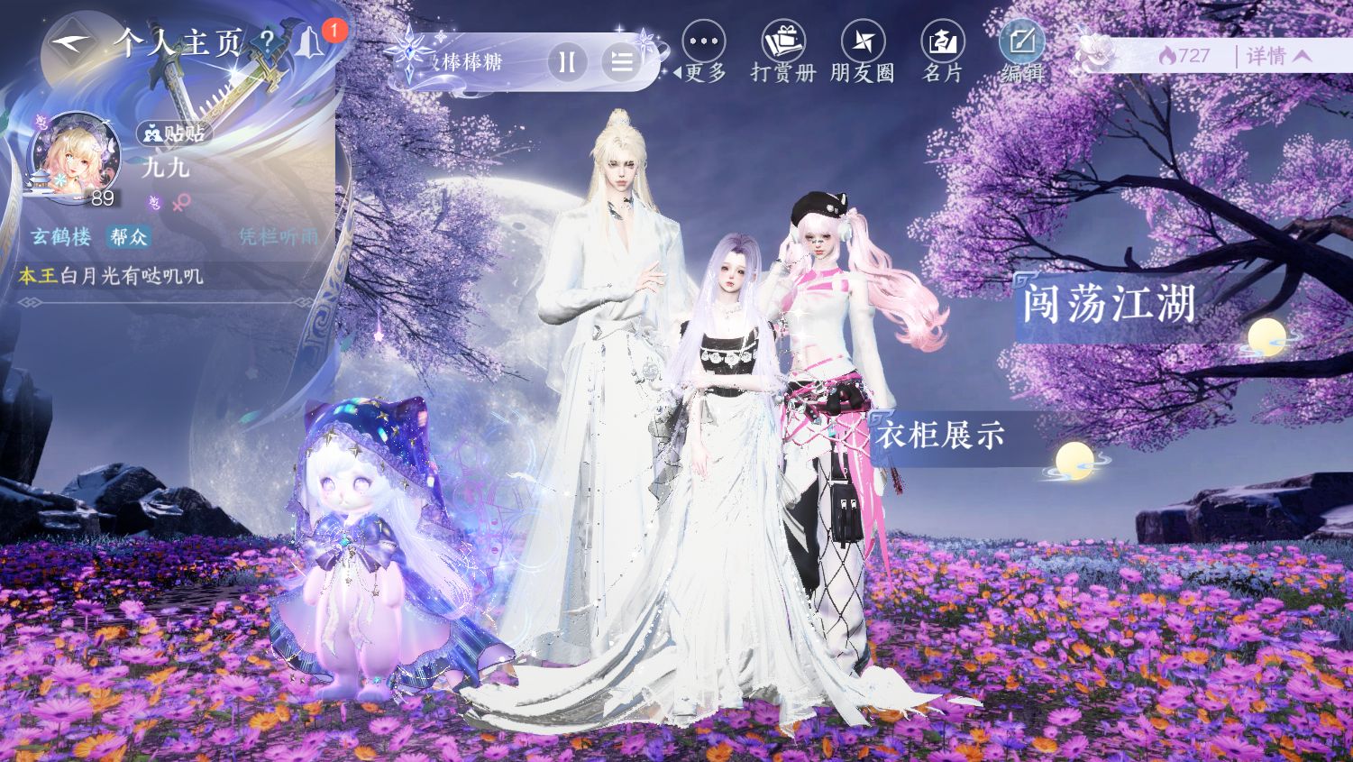 NSHWO45096逆水寒手游账号详情图26 NSHWO45096逆水寒手游账号详情图26