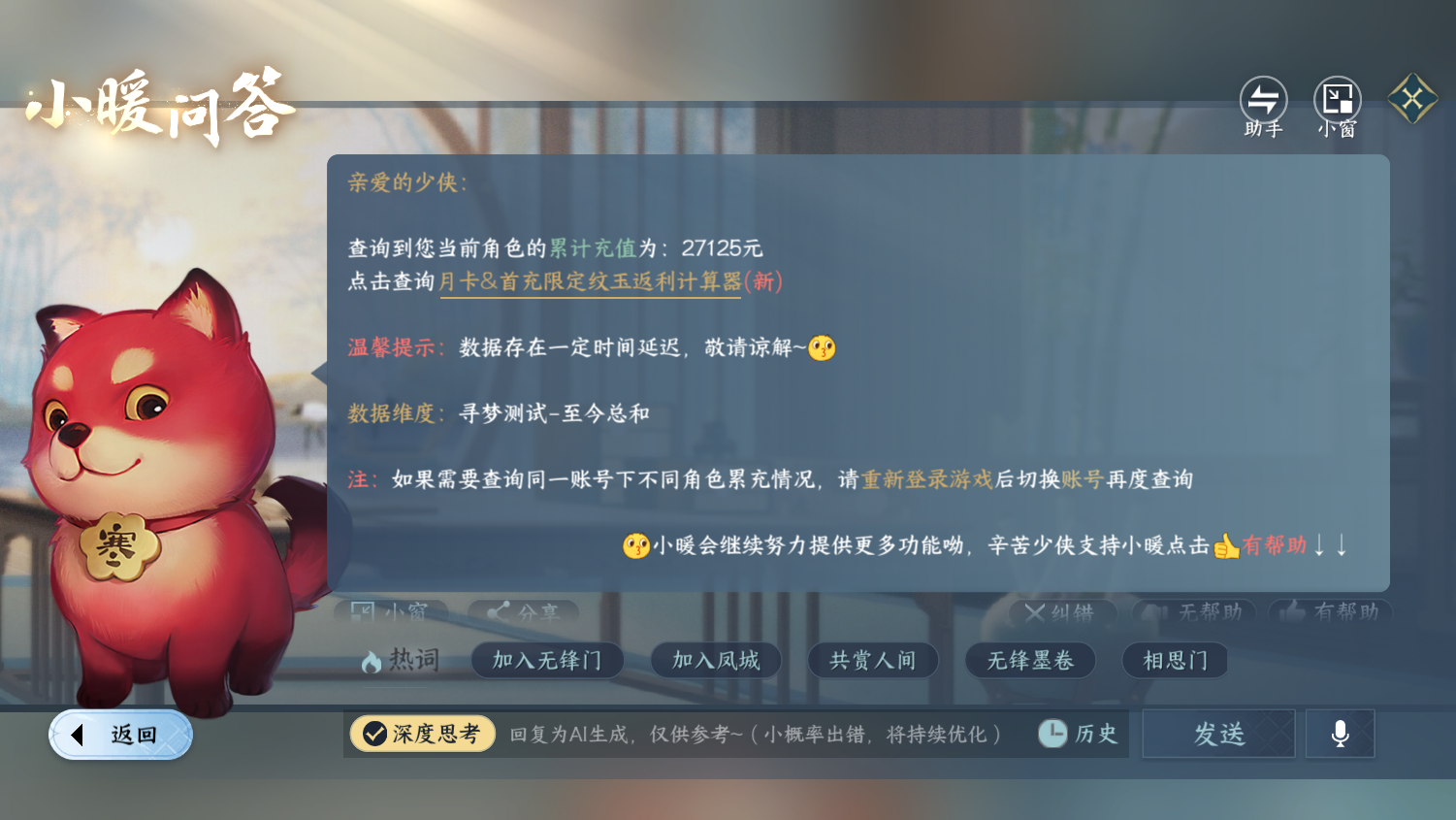 NSHWO45096逆水寒手游账号详情图30 NSHWO45096逆水寒手游账号详情图30