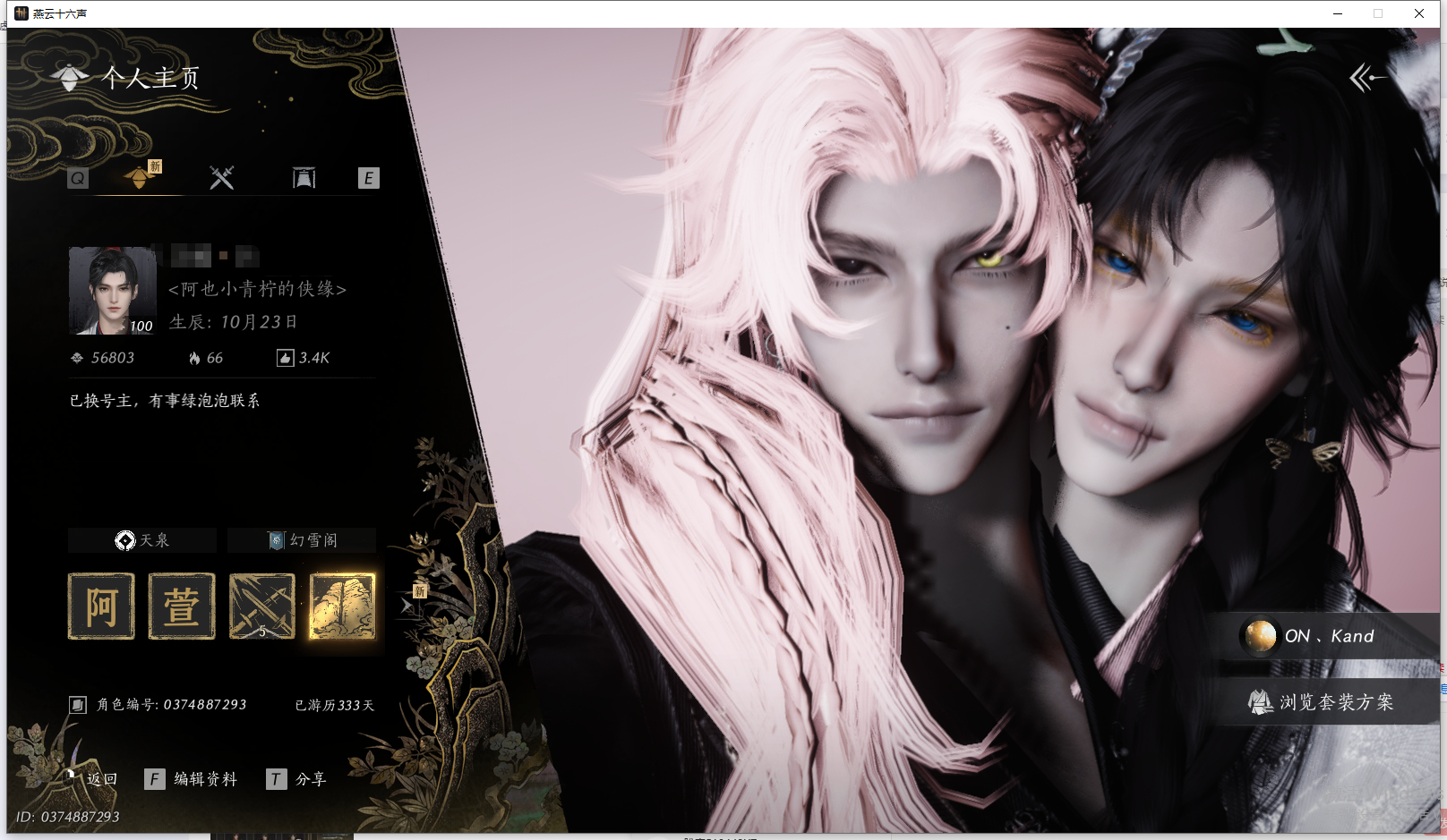 YYSWQ44216燕云十六声账号详情图2