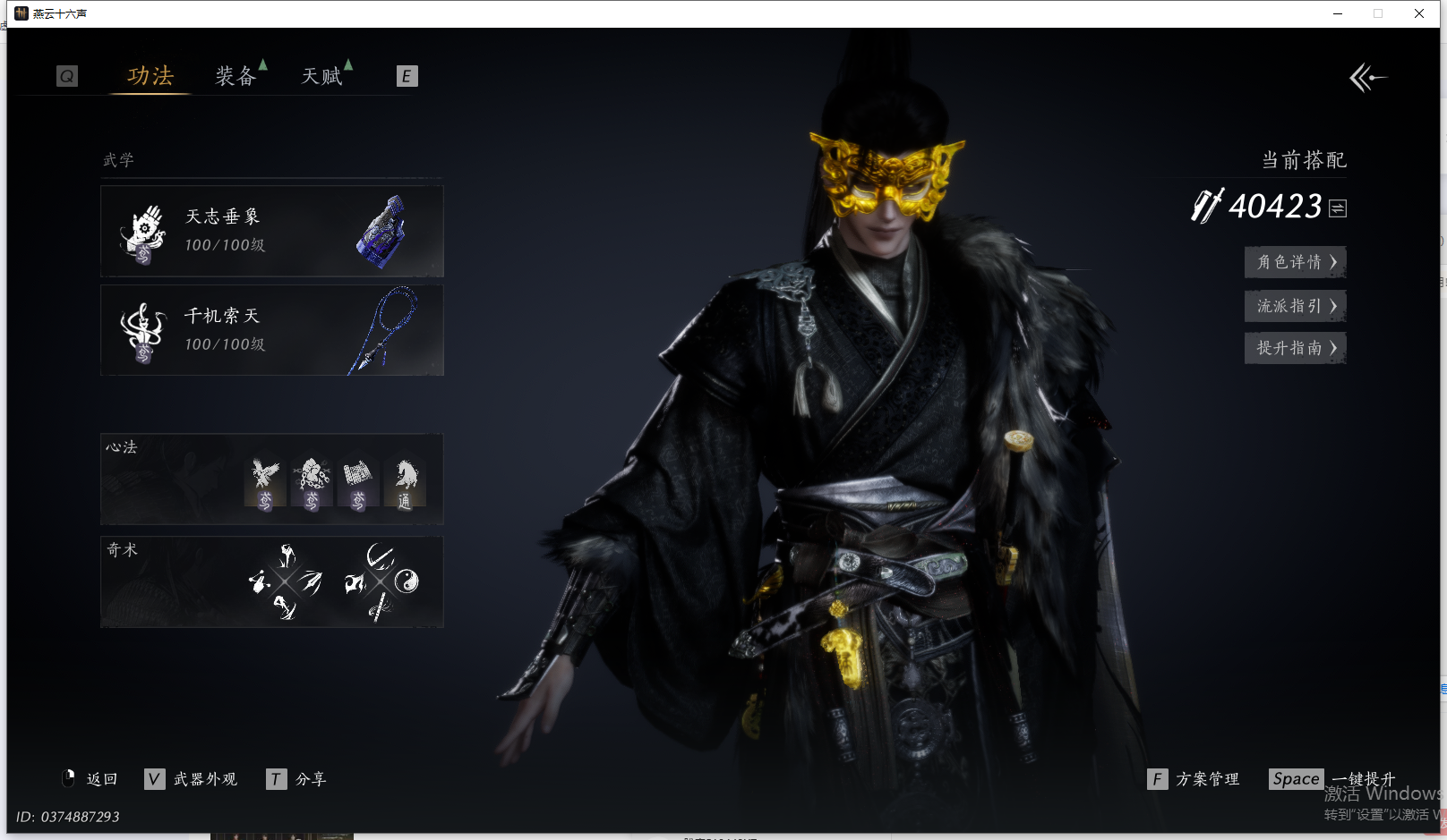 YYSWQ44216燕云十六声账号详情图4