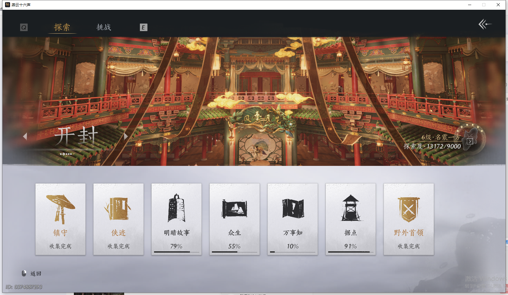 YYSWQ44216燕云十六声账号详情图8