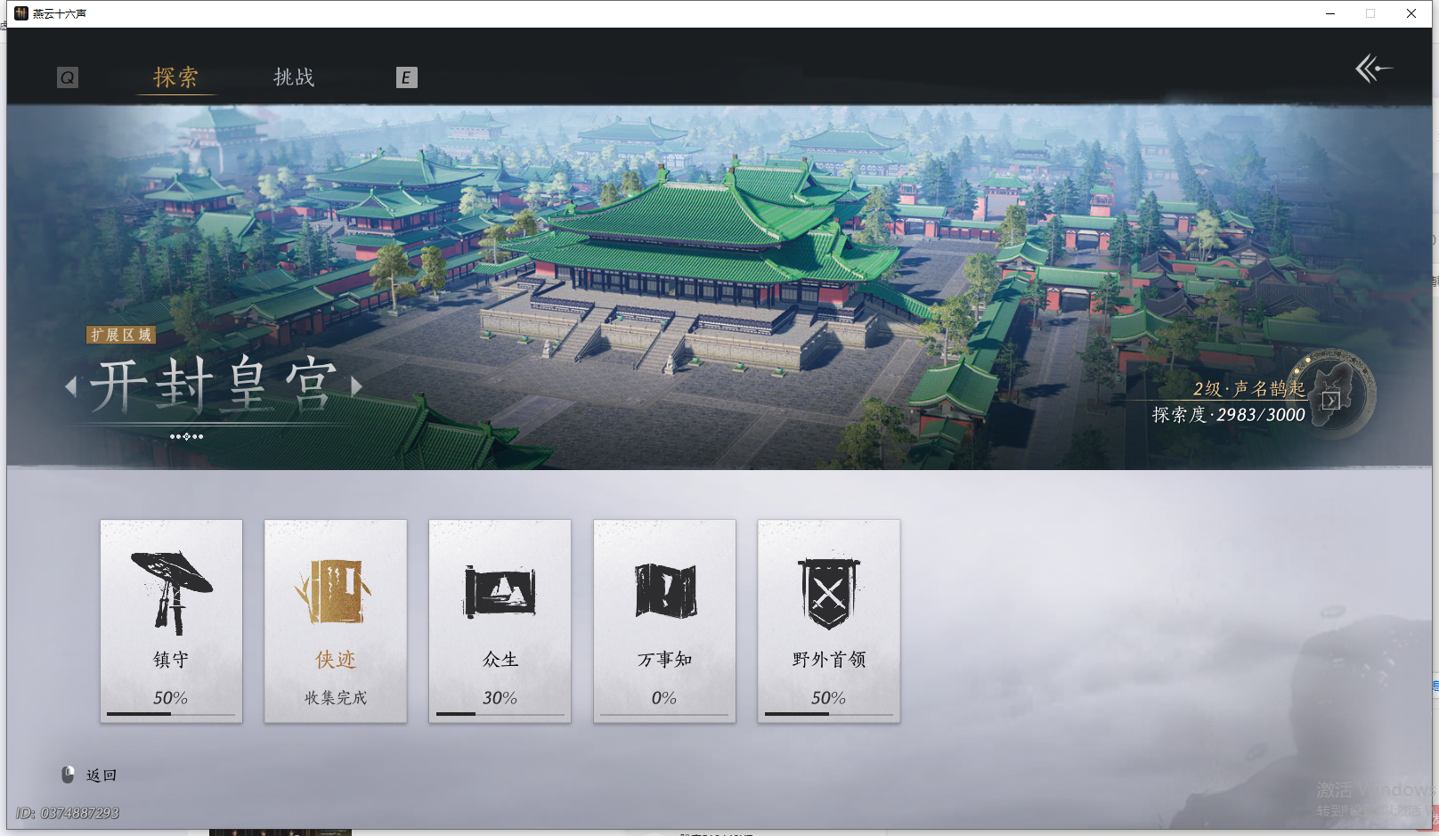 YYSWQ44216燕云十六声账号详情图9