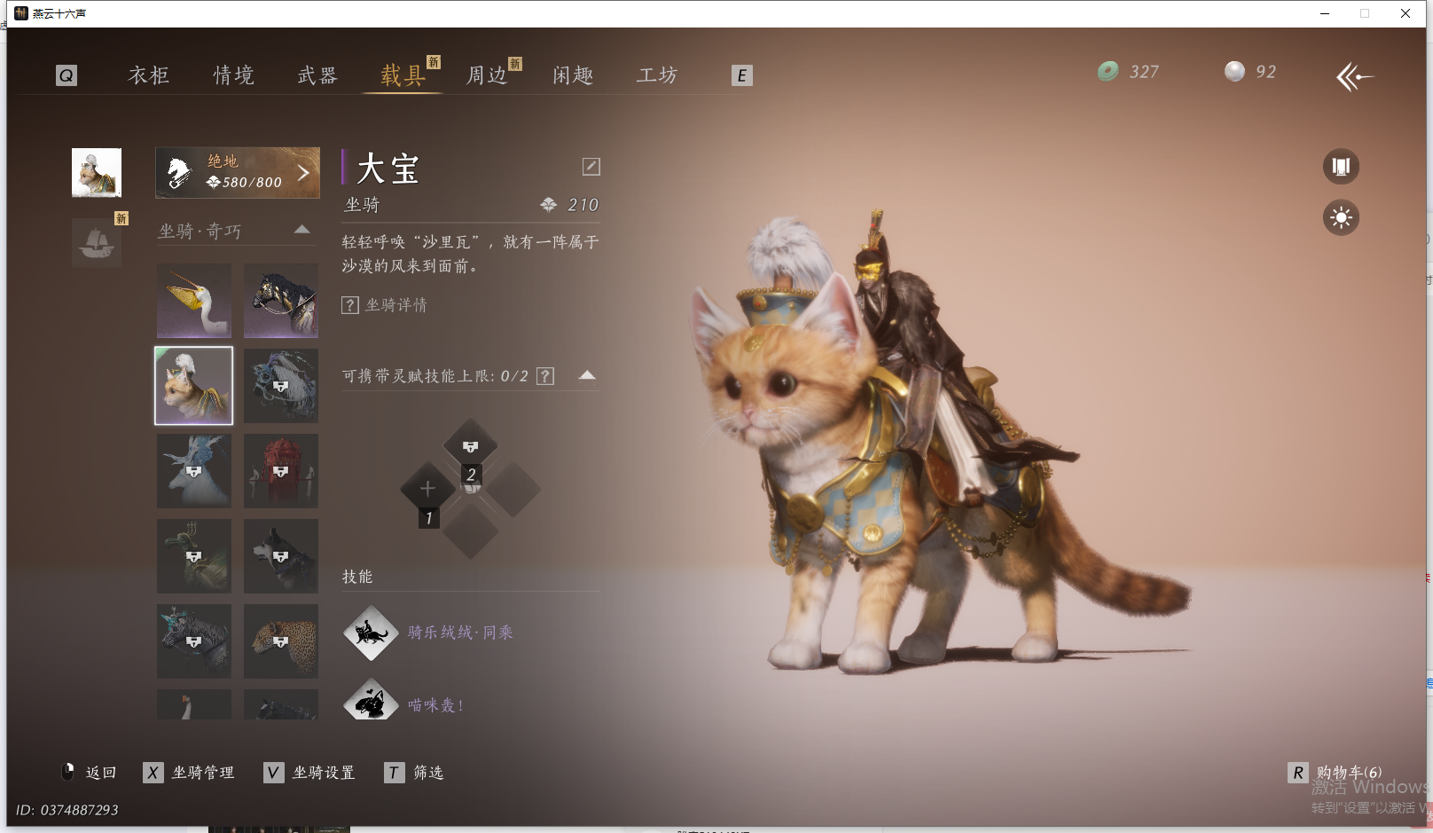 YYSWQ44216燕云十六声账号详情图18