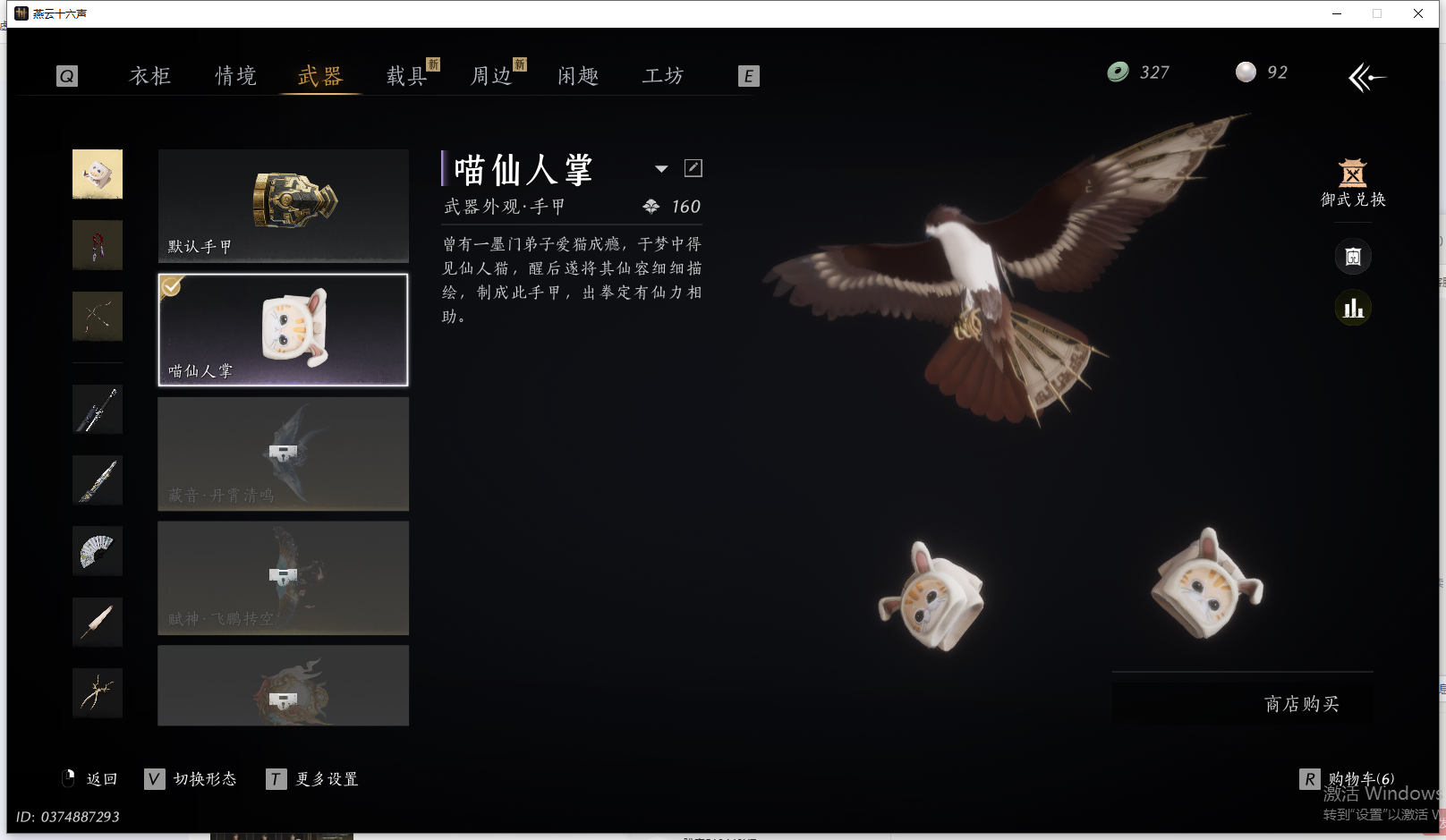 YYSWQ44216燕云十六声账号详情图19