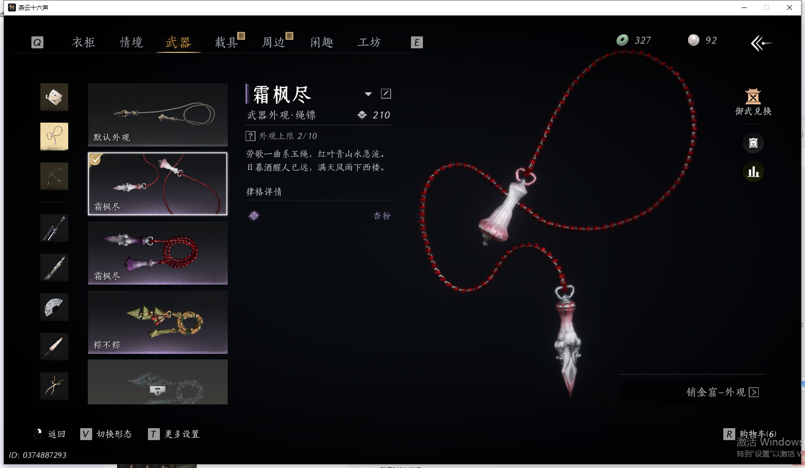 YYSWQ44216燕云十六声账号详情图20