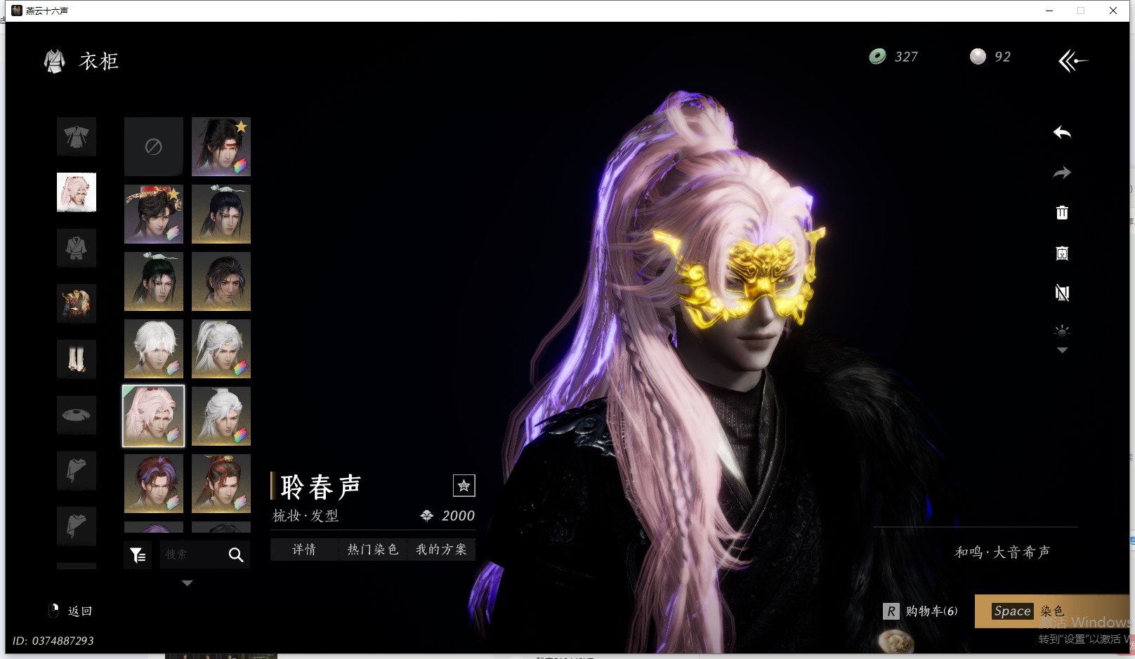 YYSWQ44216燕云十六声账号详情图23