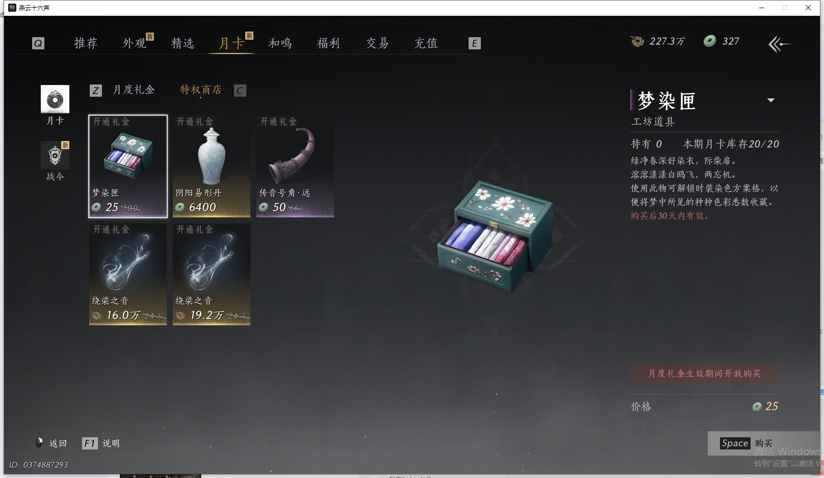 YYSWQ44216燕云十六声账号详情图34