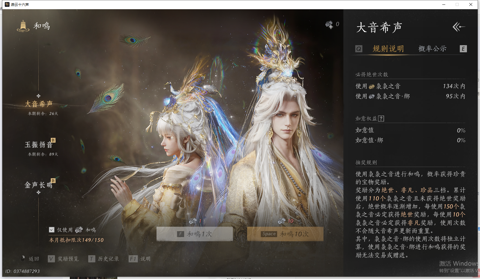 YYSWQ44216燕云十六声账号详情图36