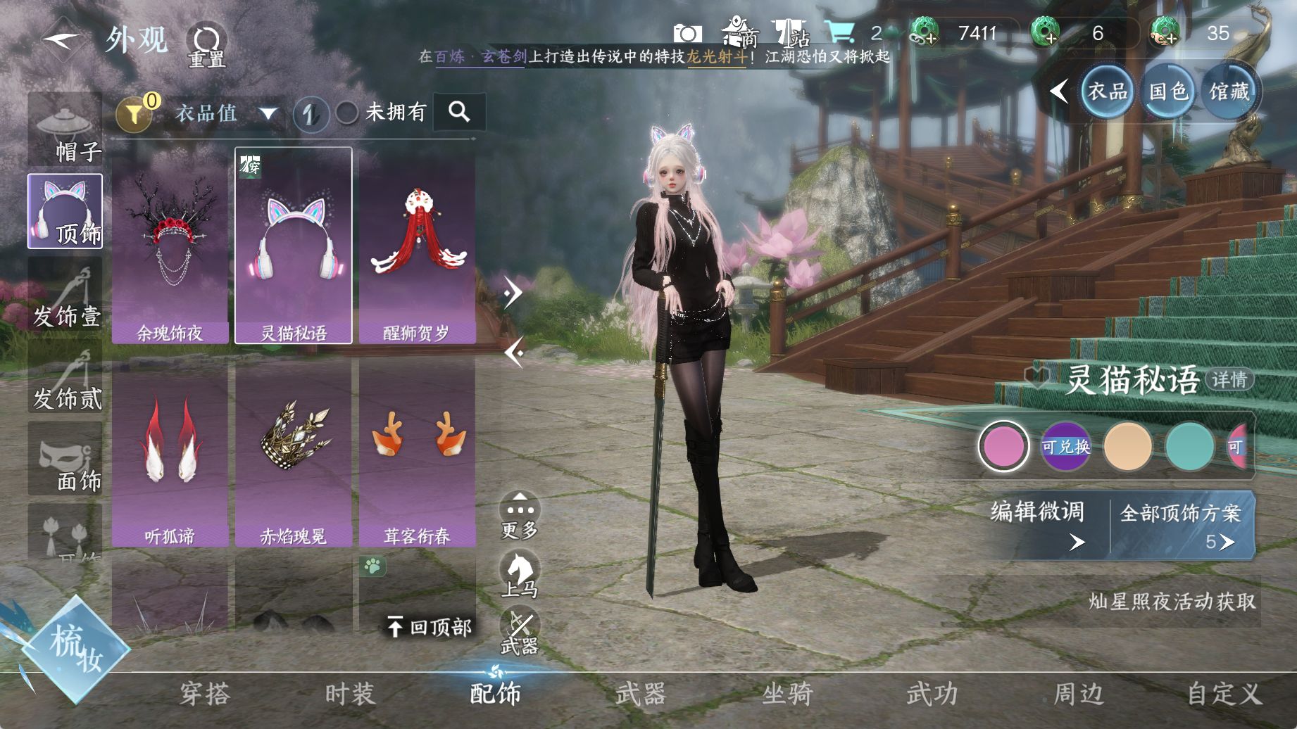 NSHWO45102逆水寒手游账号详情图8