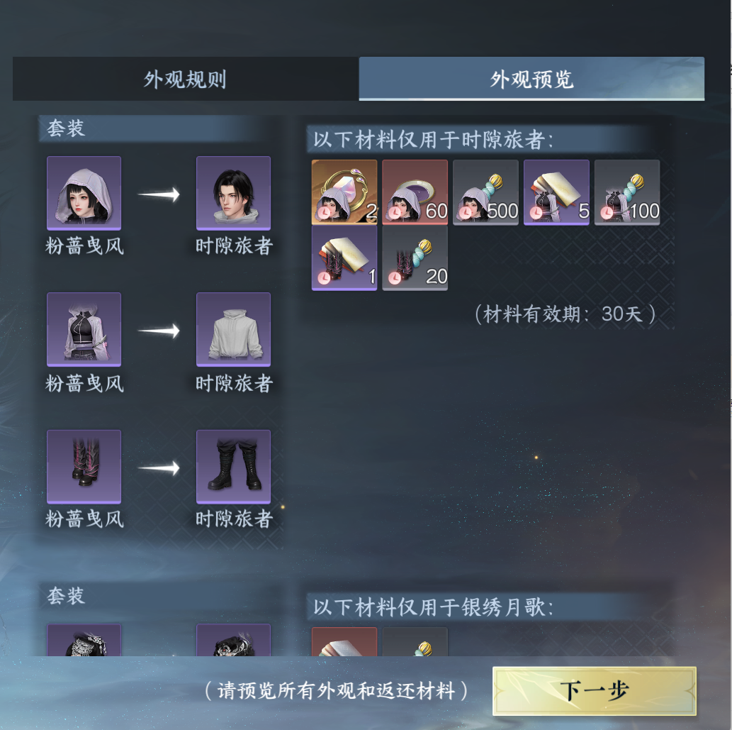 NSHWO45102逆水寒手游账号详情图31