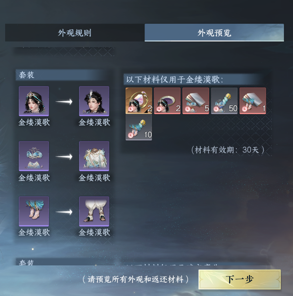 NSHWO45102逆水寒手游账号详情图33