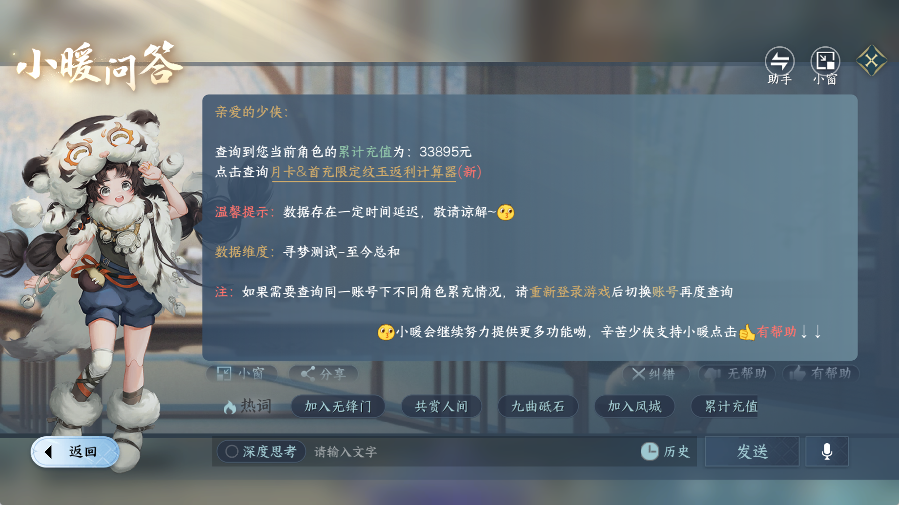 NSHWO45102逆水寒手游账号详情图34