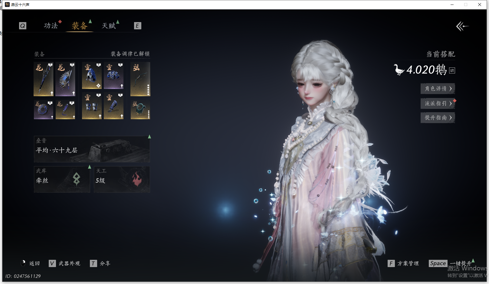 YYSWO44836燕云十六声账号详情图3