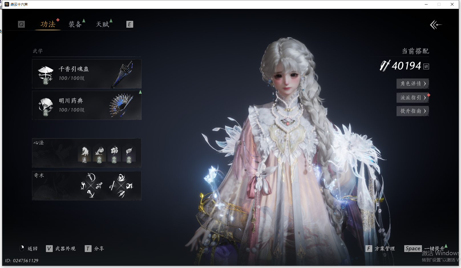 YYSWO44836燕云十六声账号详情图4