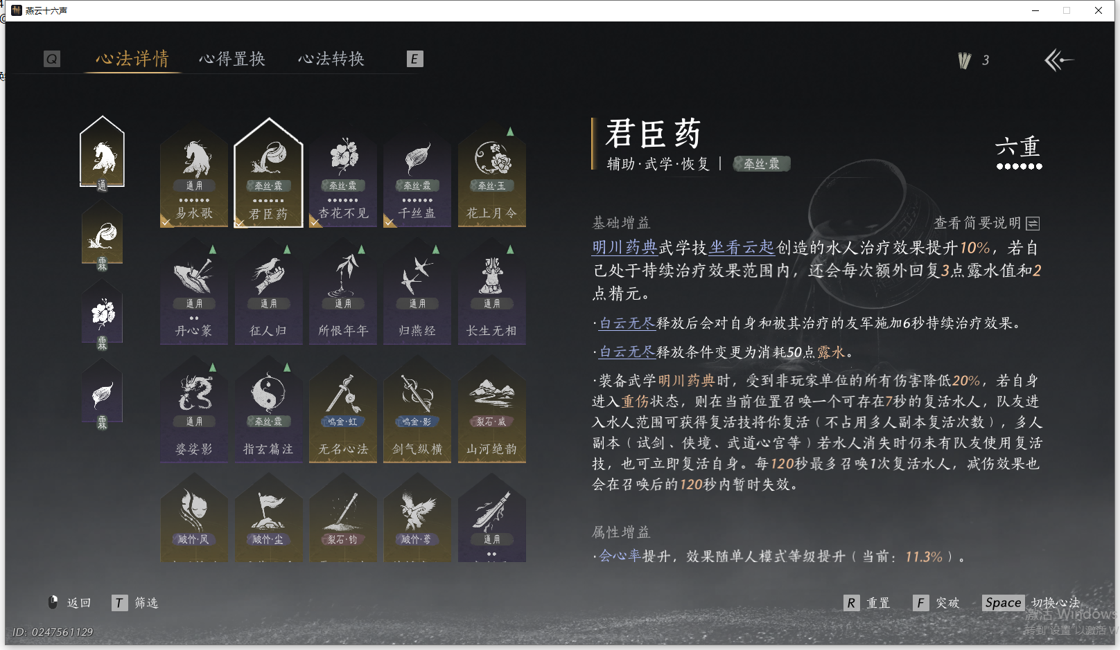 YYSWO44836燕云十六声账号详情图5