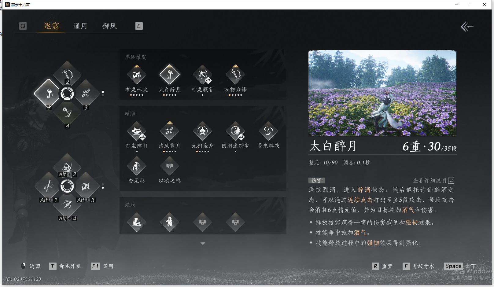 YYSWO44836燕云十六声账号详情图6