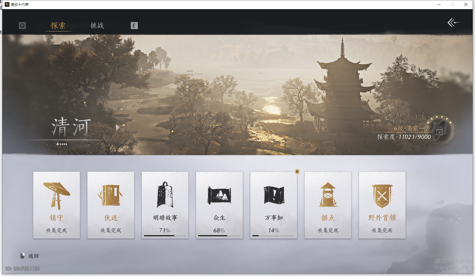 YYSWO44836燕云十六声账号详情图7