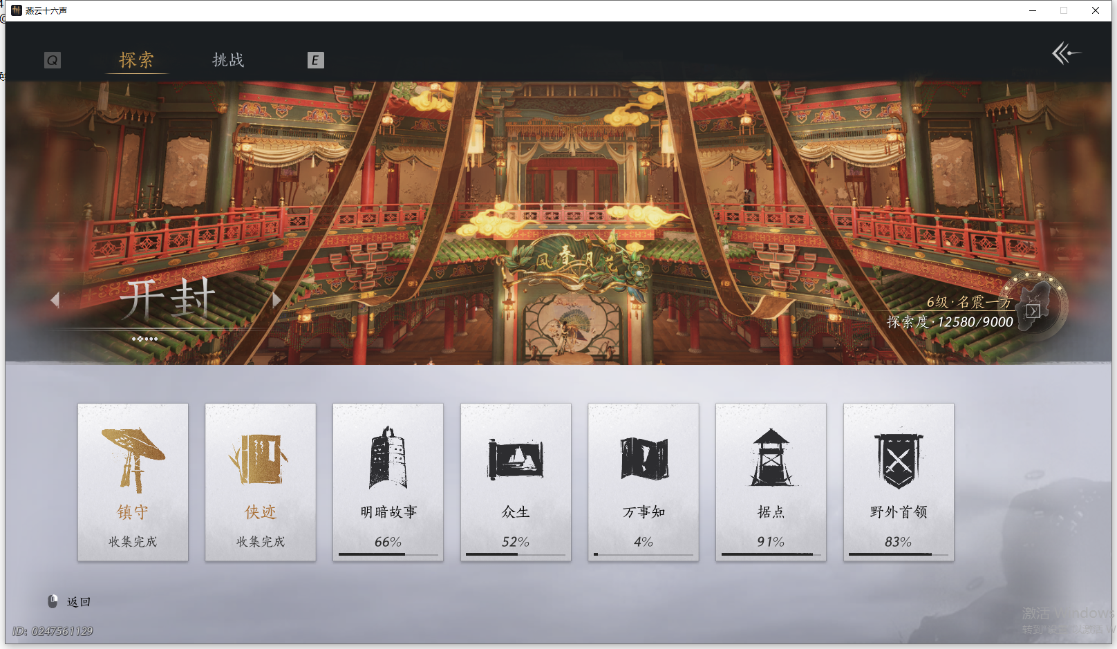 YYSWO44836燕云十六声账号详情图8