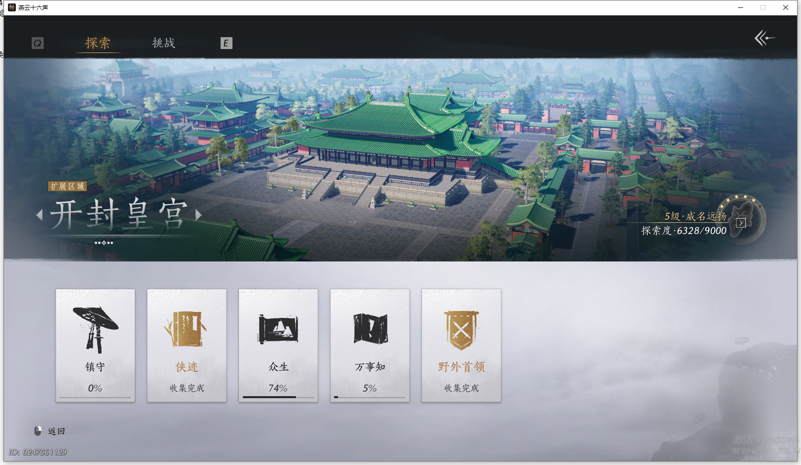 YYSWO44836燕云十六声账号详情图9