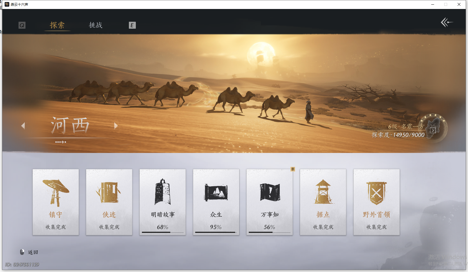 YYSWO44836燕云十六声账号详情图10