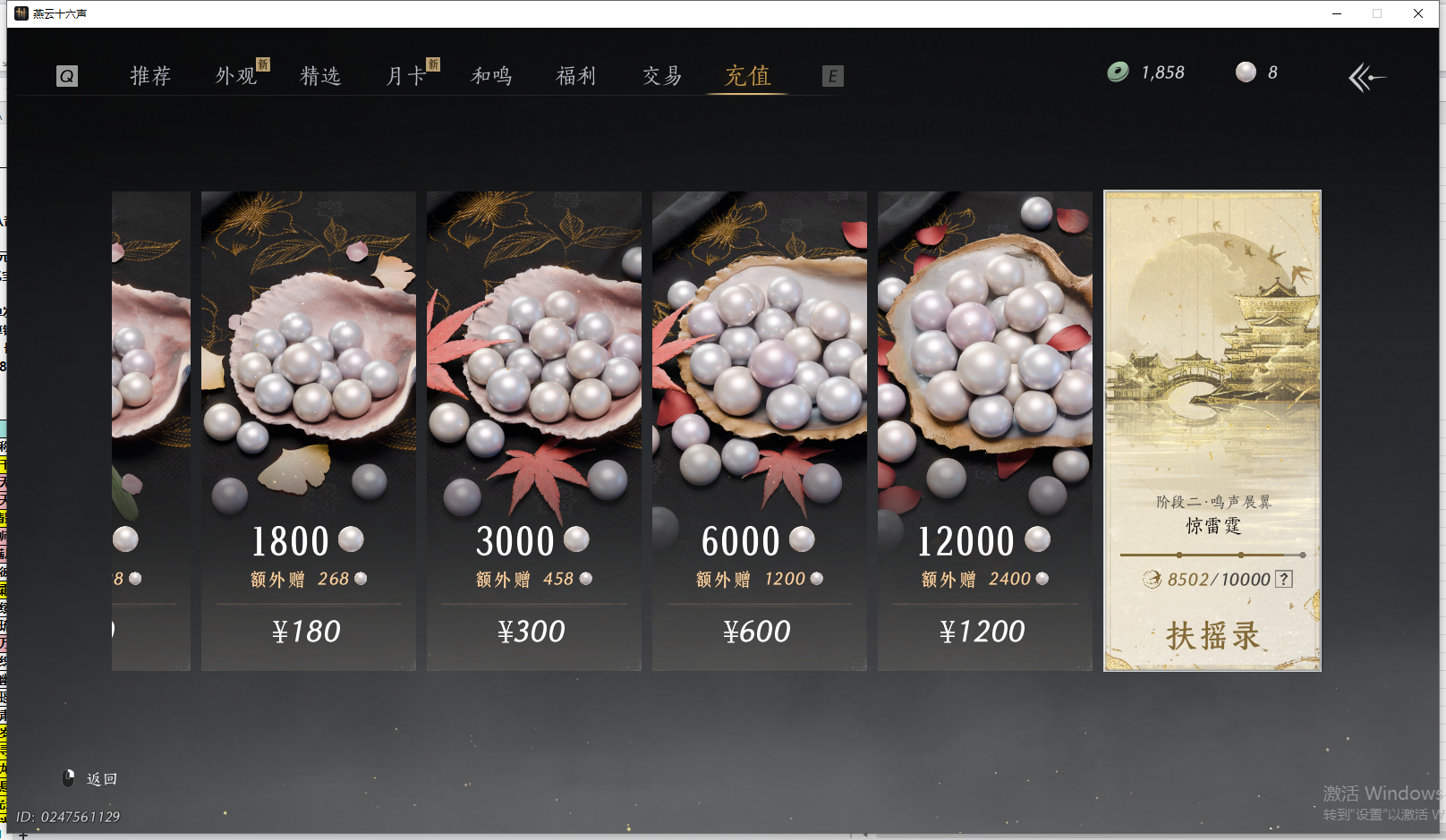 YYSWO44836燕云十六声账号详情图41