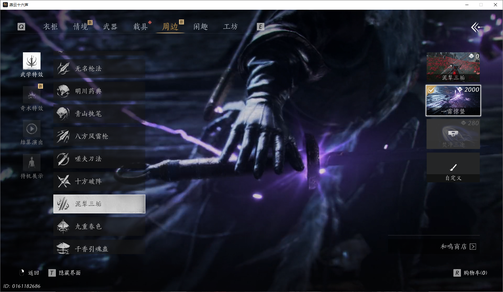 YYSWQ44046燕云十六声账号详情图23