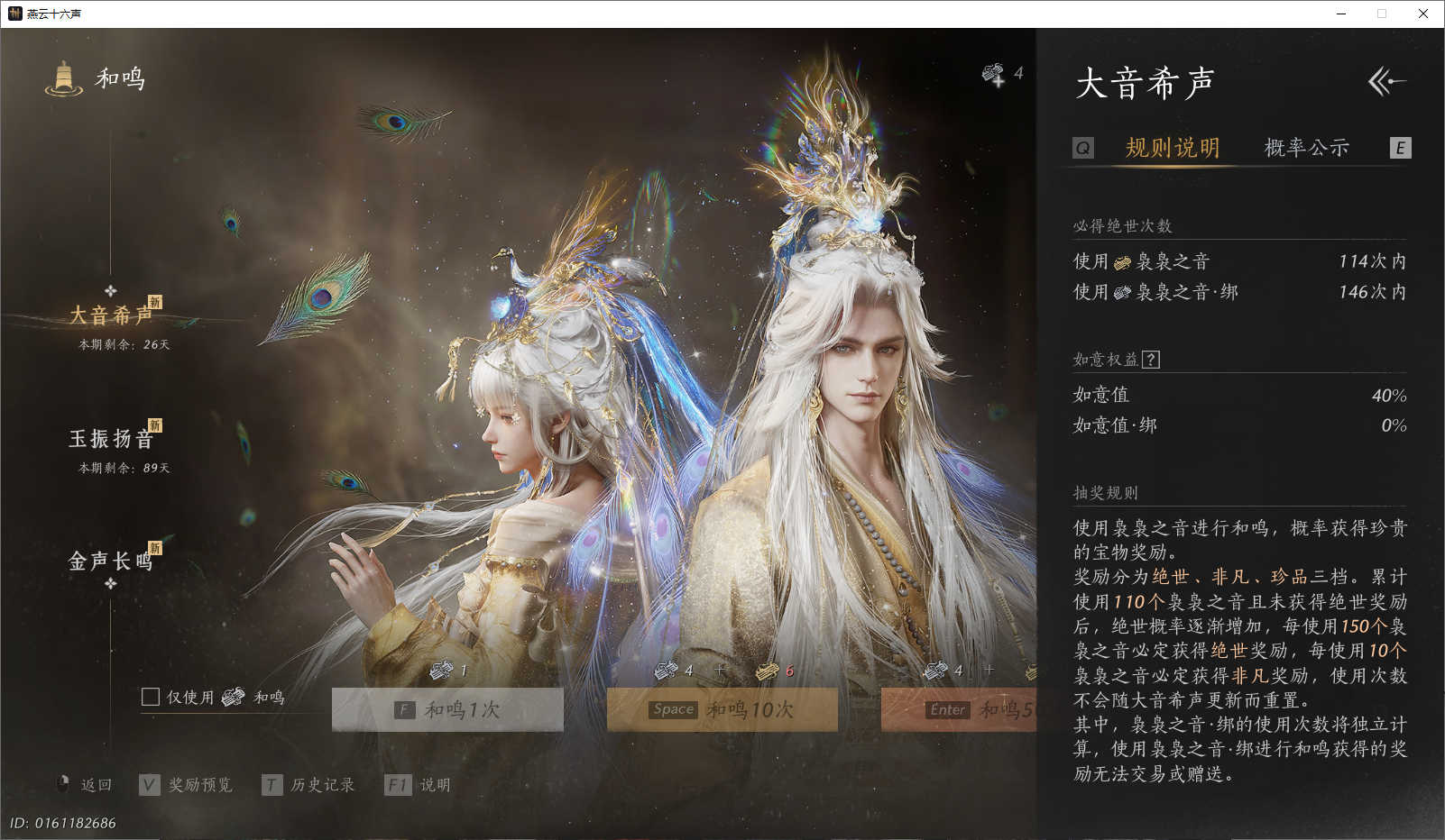 YYSWQ44046燕云十六声账号详情图28