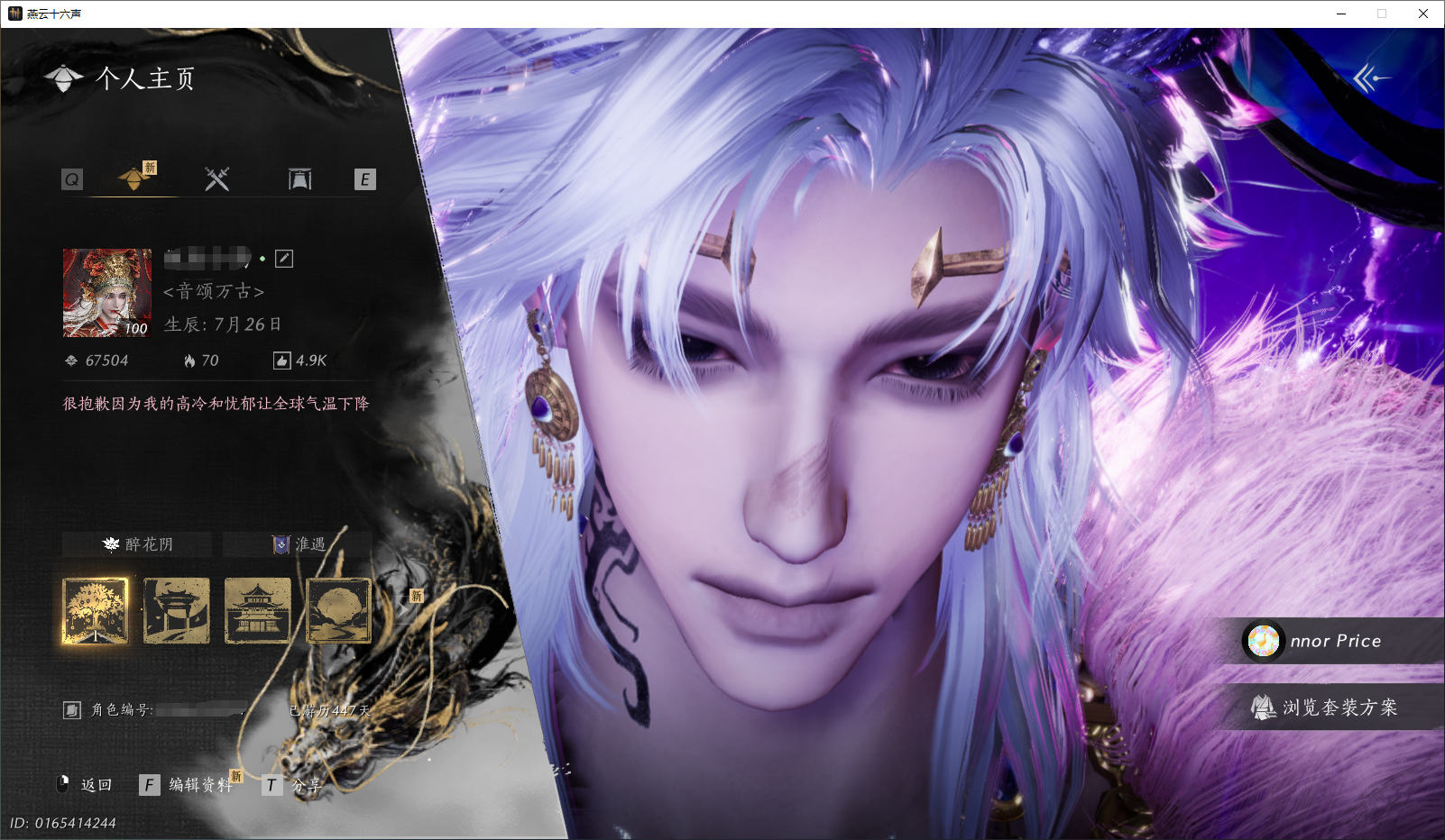 燕云十六声账号官服 【CD到4.5号丨帅气玉玉号丨热门套装莲渡幽罗+鬼新娘+瑞鹤仙+多热门发型云深归处+玉霜翎+梦鎏金+掩残红+空山寻梅】 风华值：67504 武林造诣（鹅）：39905 已用八音窍数量：8 等级：10