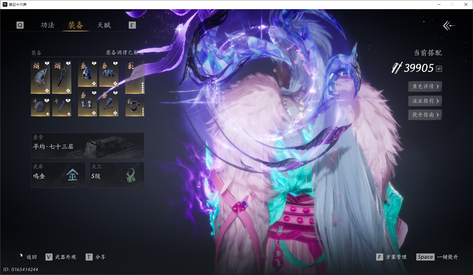 YYSWO44835燕云十六声账号详情图3