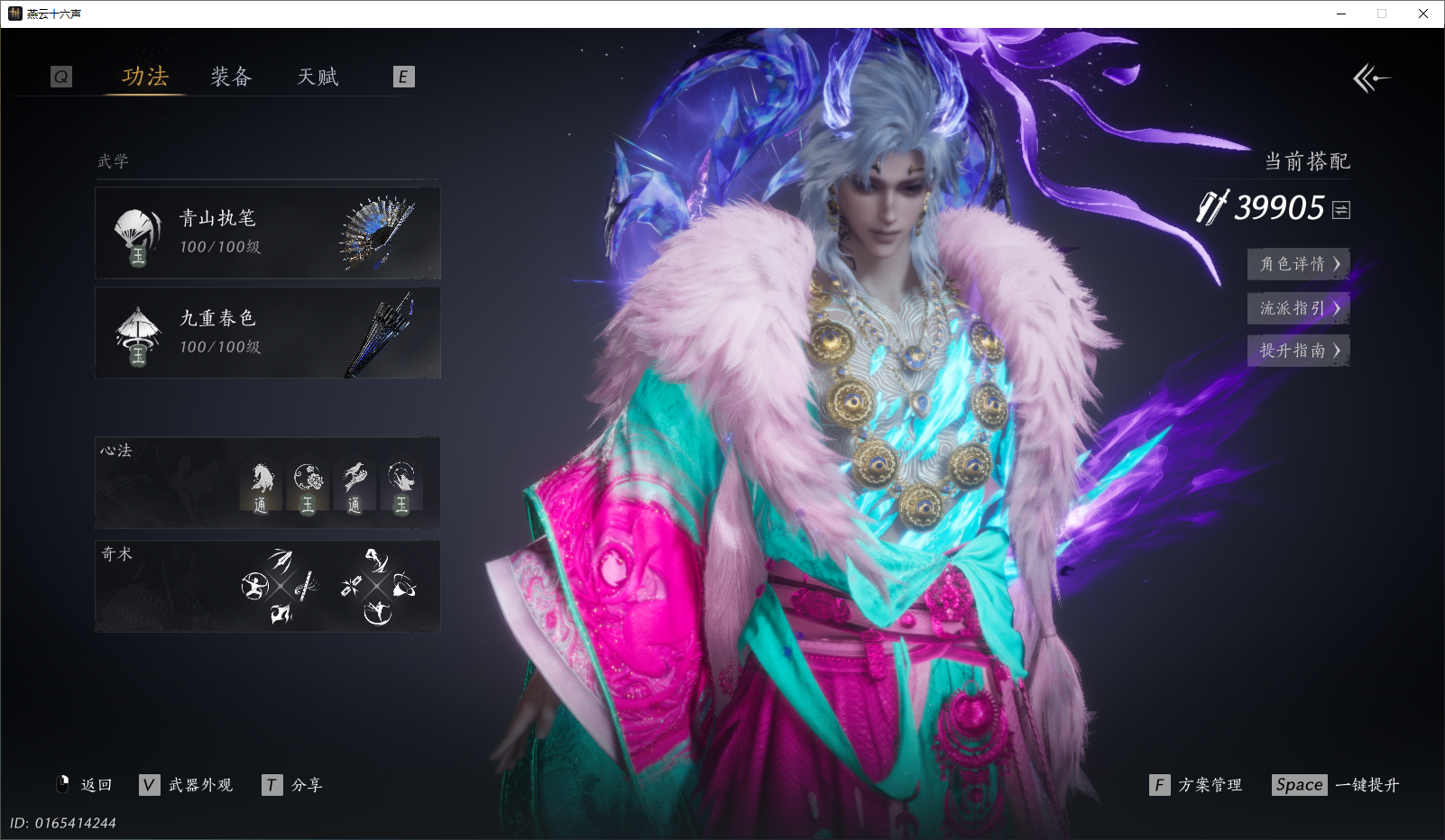 YYSWO44835燕云十六声账号详情图4