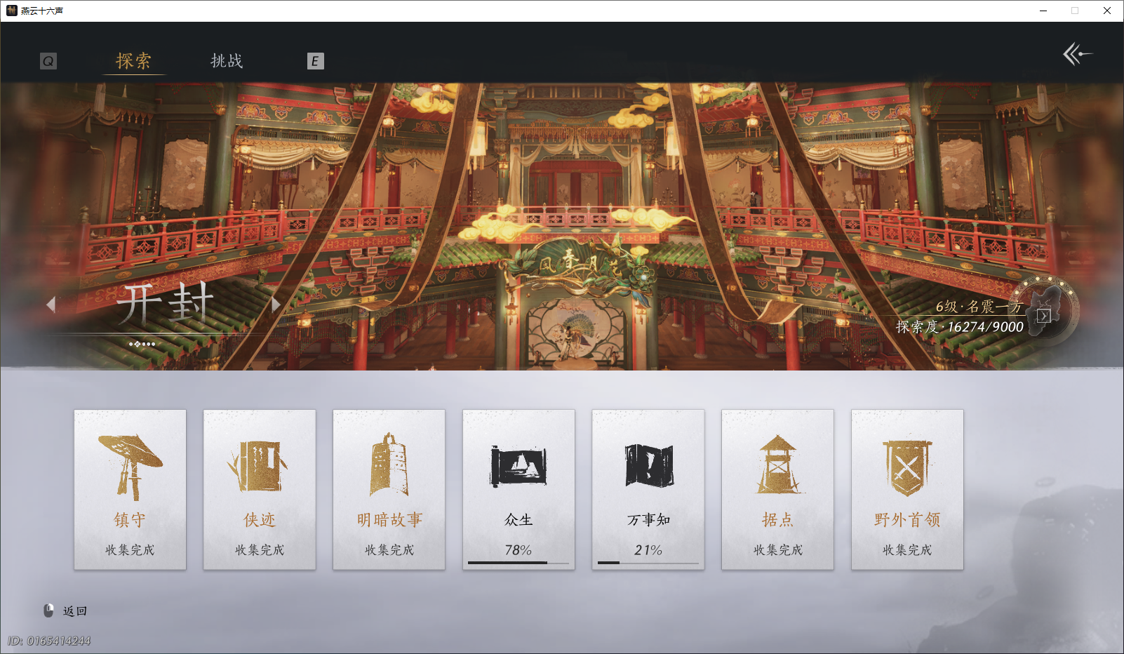 YYSWO44835燕云十六声账号详情图6