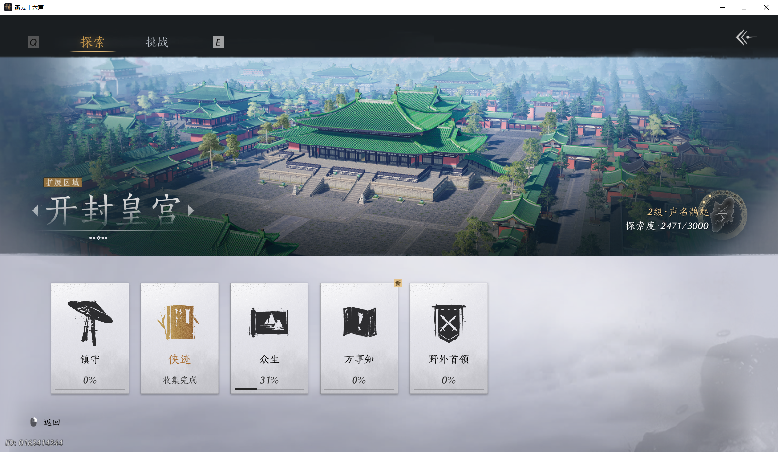 YYSWO44835燕云十六声账号详情图7