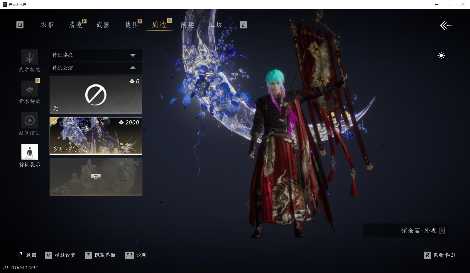 YYSWO44835燕云十六声账号详情图27