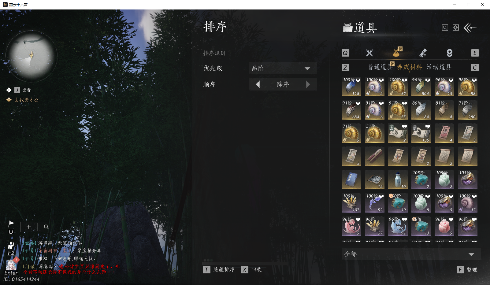 YYSWO44835燕云十六声账号详情图30