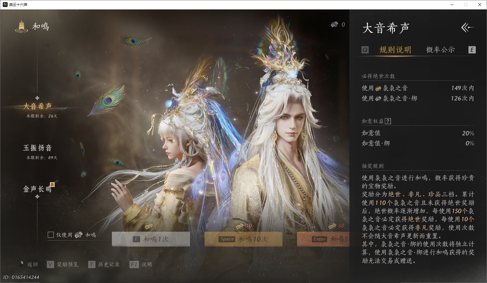 YYSWO44835燕云十六声账号详情图33