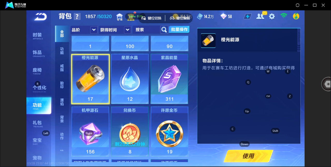 FCSZJY41644QQ飞车手游账号详情图17