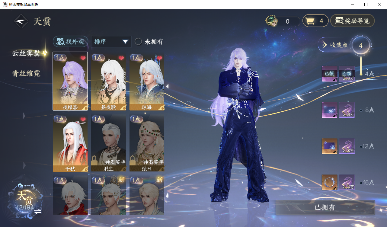 逆水寒手游账号逐中原挑灯看剑XY-076780625 战力值：1050685 总评：1050685 角色等级：89 衣品值： 238915 国色值： 93000 已用天赏石： 20 天霓染数量：4 【网易手机账号】 【无换绑冷却