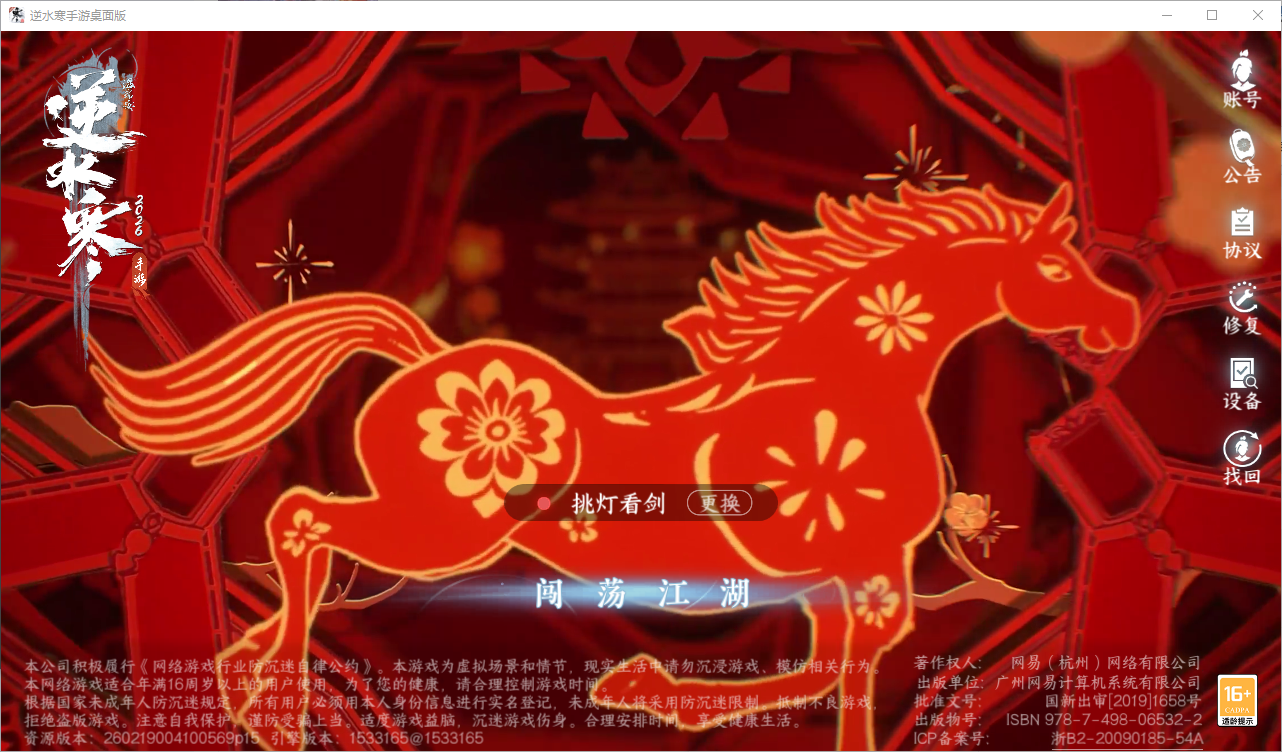 NSHZJY48620逆水寒手游账号详情图2