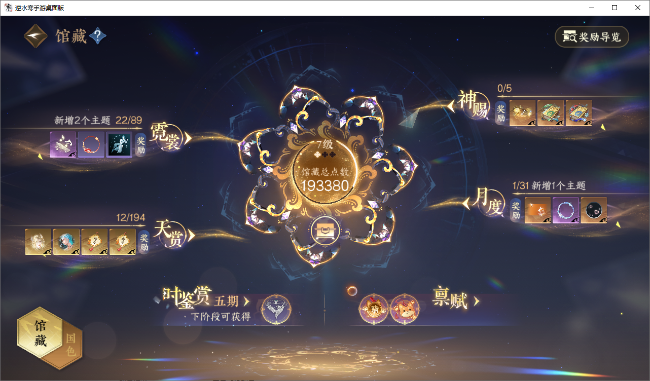 NSHZJY48620逆水寒手游账号详情图9
