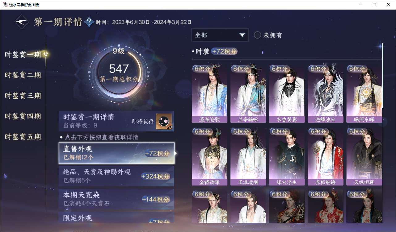 NSHZJY48620逆水寒手游账号详情图12