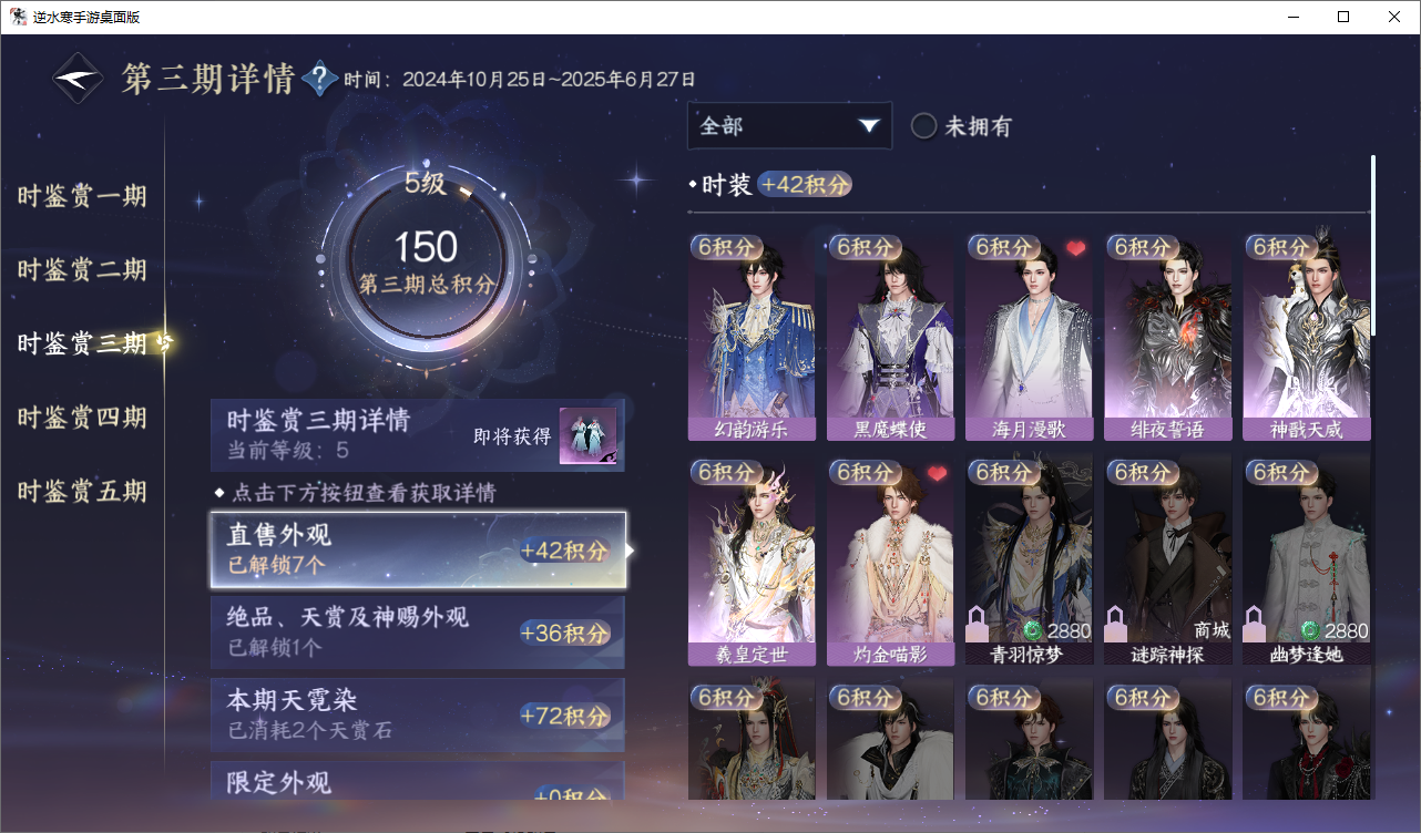 NSHZJY48620逆水寒手游账号详情图14