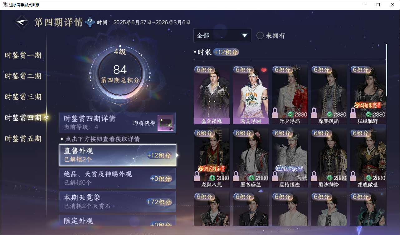 NSHZJY48620逆水寒手游账号详情图15