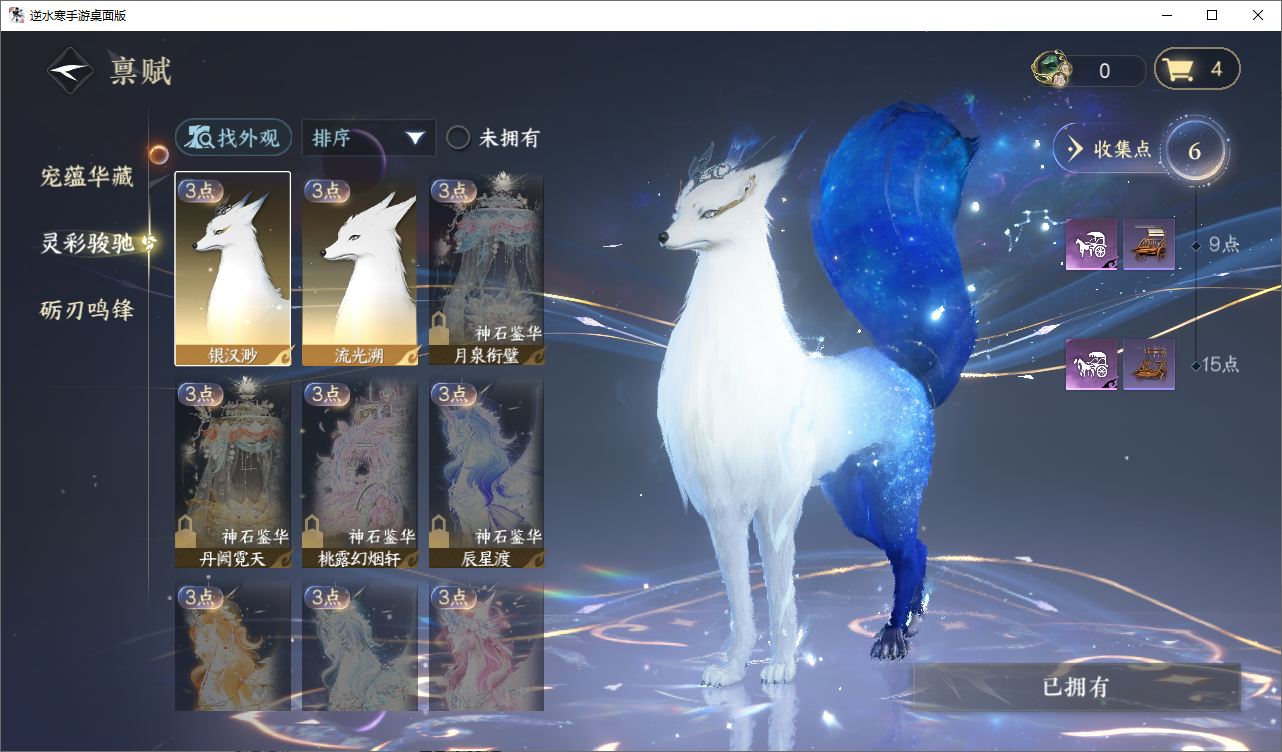 NSHZJY48620逆水寒手游账号详情图17