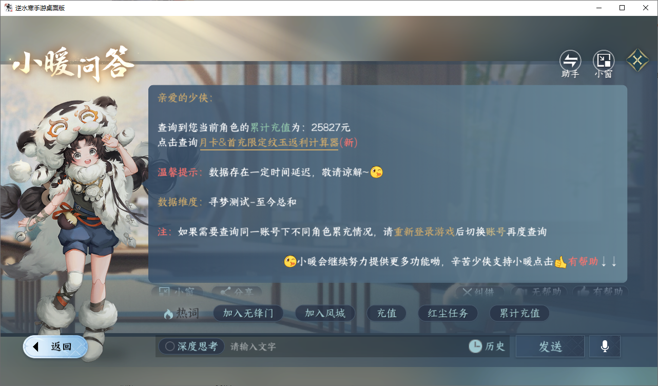 NSHZJY48620逆水寒手游账号详情图19