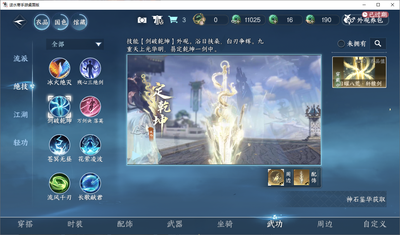 NSHZJY48619逆水寒手游账号详情图12