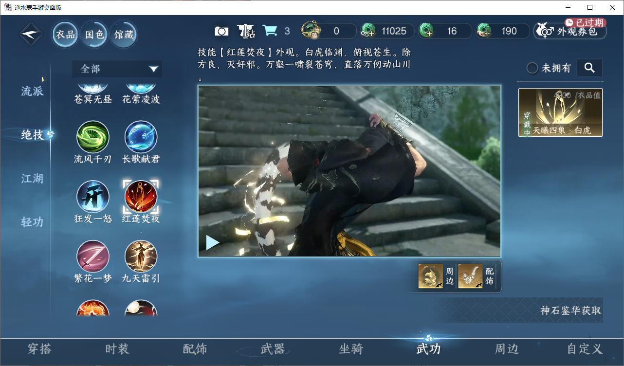 NSHZJY48619逆水寒手游账号详情图13