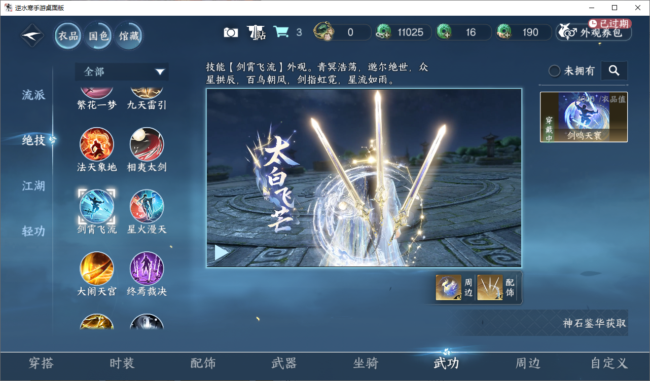 NSHZJY48619逆水寒手游账号详情图14