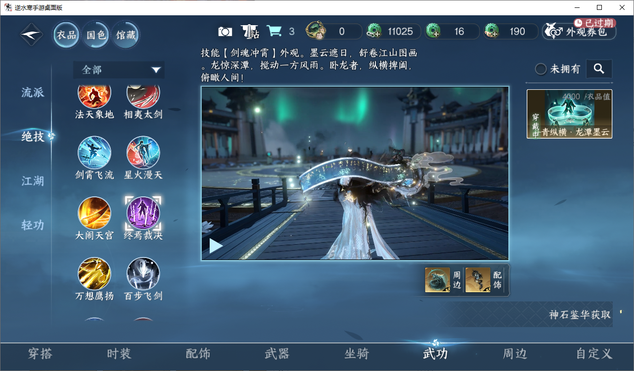 NSHZJY48619逆水寒手游账号详情图15