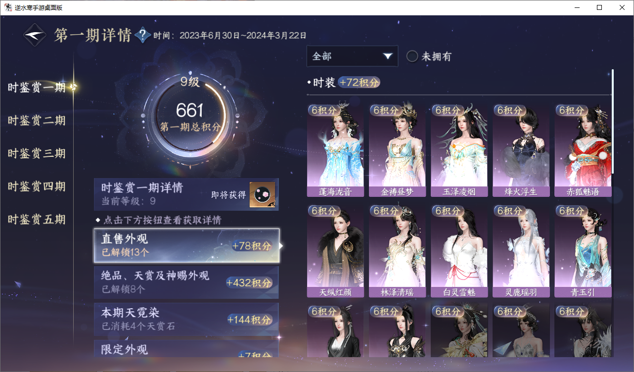 NSHZJY48619逆水寒手游账号详情图20