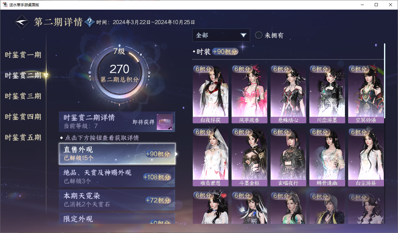 NSHZJY48619逆水寒手游账号详情图21